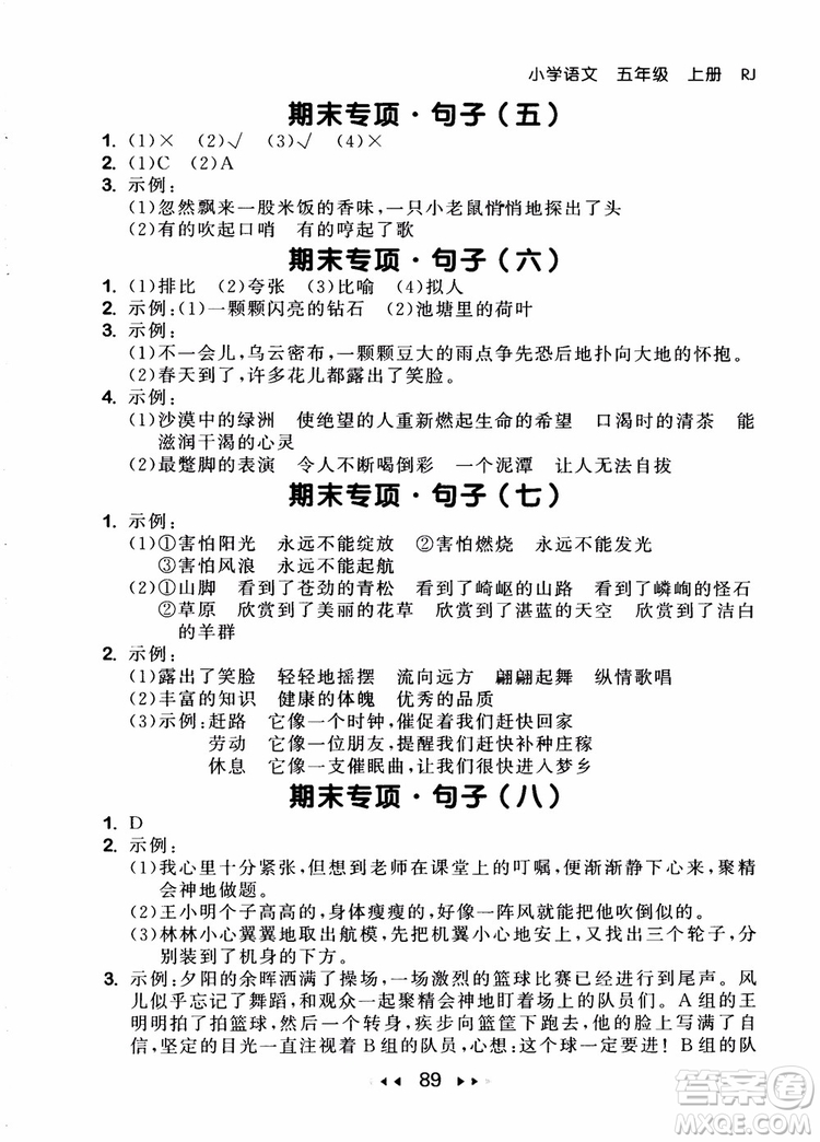 2018年小兒郎53隨堂測(cè)五年級(jí)上冊(cè)語(yǔ)文RJ人教版參考答案