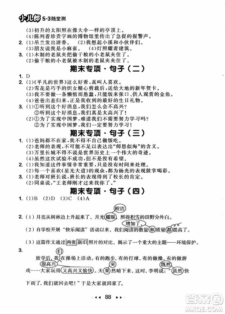 2018年小兒郎53隨堂測(cè)五年級(jí)上冊(cè)語(yǔ)文RJ人教版參考答案