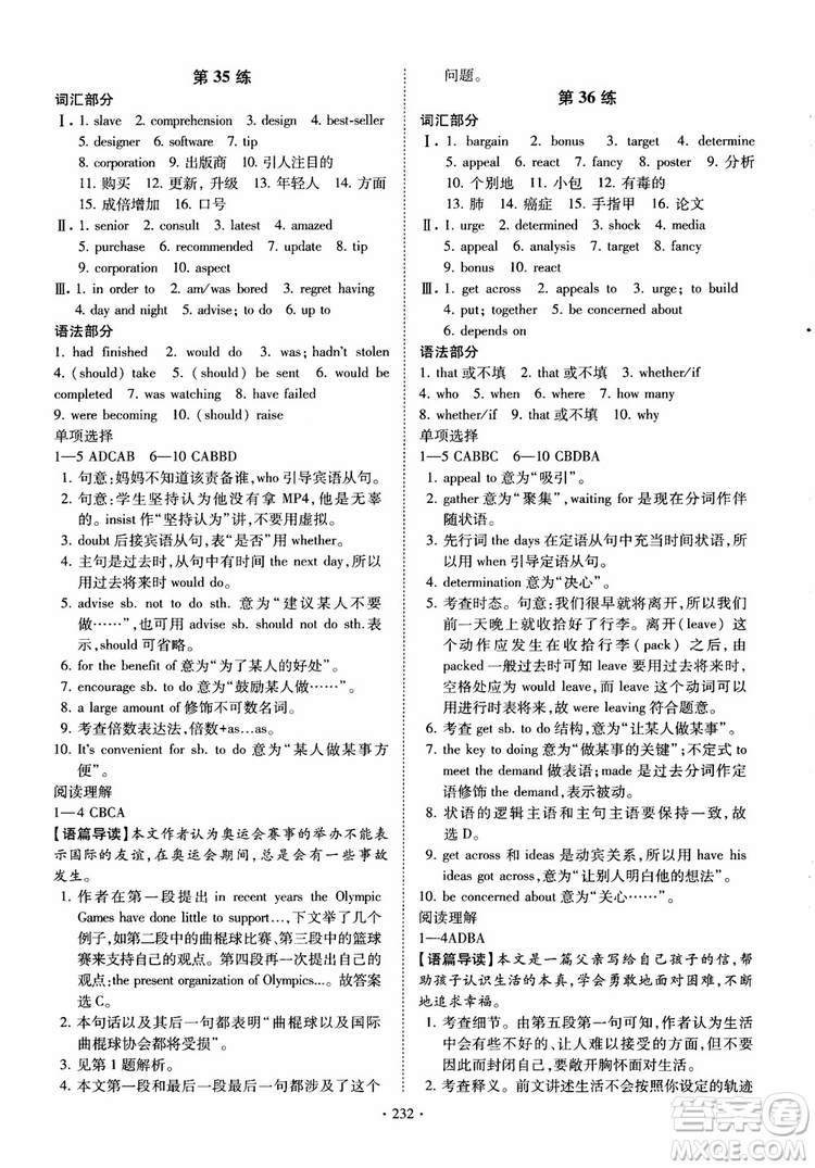 恩波教育2018版高考英語(yǔ)直擊考點(diǎn)基礎(chǔ)100練江蘇第3版譯林版參考答案