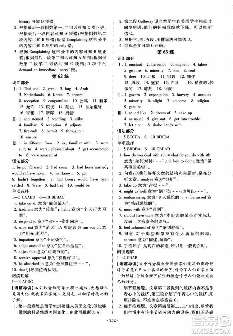 恩波教育2018版高考英語(yǔ)直擊考點(diǎn)基礎(chǔ)100練江蘇第3版譯林版參考答案