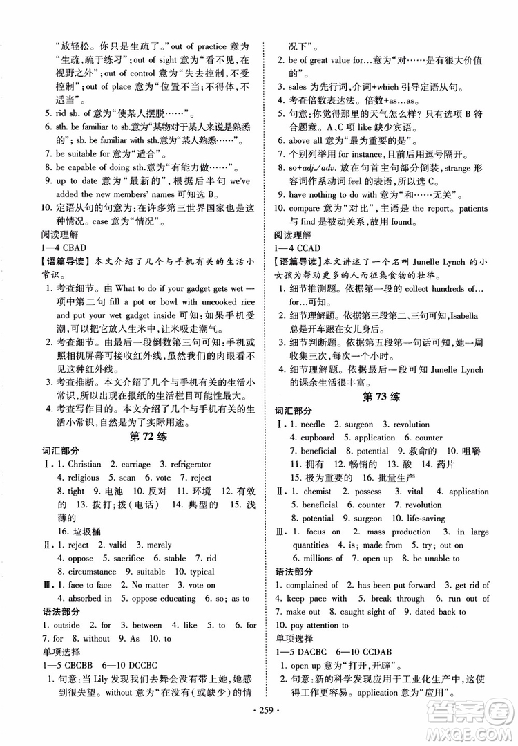 恩波教育2018版高考英語(yǔ)直擊考點(diǎn)基礎(chǔ)100練江蘇第3版譯林版參考答案