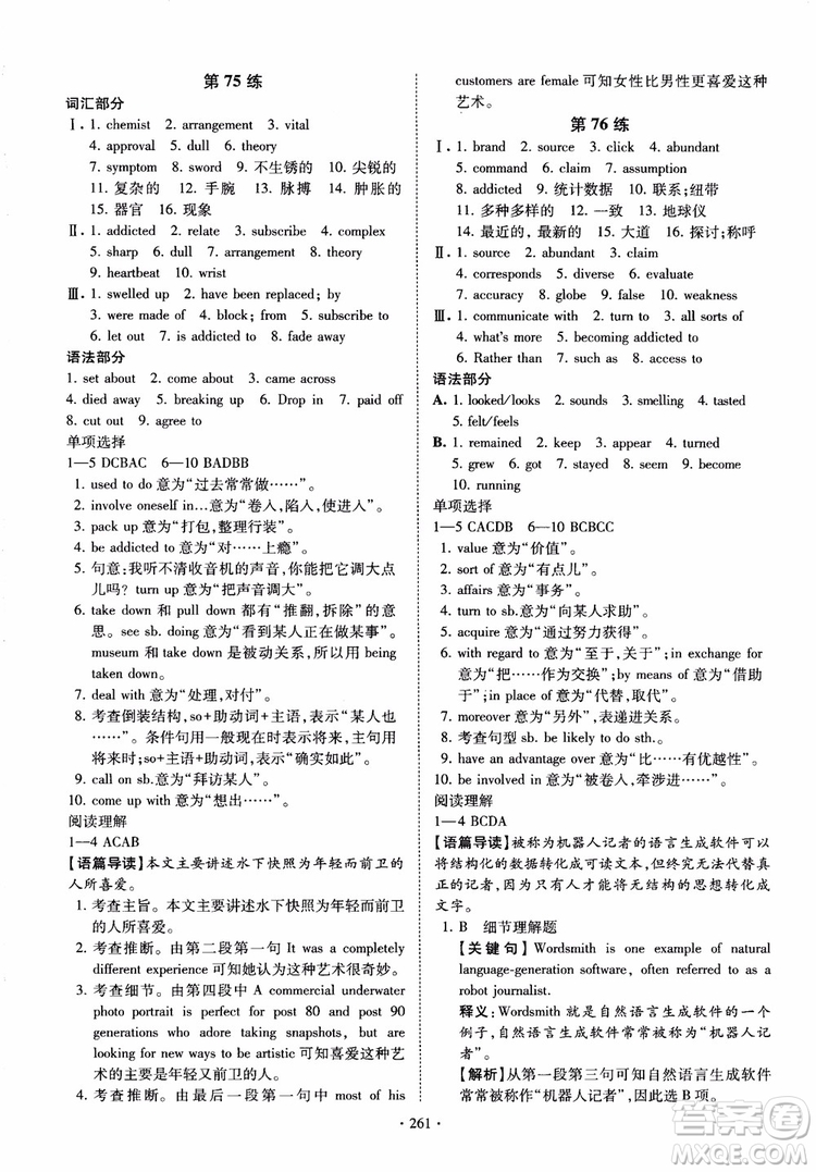 恩波教育2018版高考英語(yǔ)直擊考點(diǎn)基礎(chǔ)100練江蘇第3版譯林版參考答案