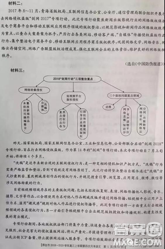 2019河北邢臺市高三第四次月考語文試題及答案