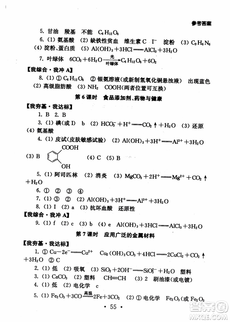 2019學(xué)業(yè)水平測(cè)試考點(diǎn)直擊化學(xué)SJ參考答案