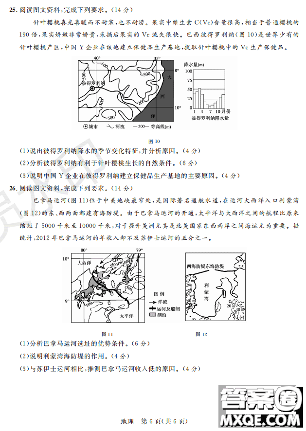 2019屆陜西省高三上學(xué)期四校聯(lián)考試題地理試卷及答案