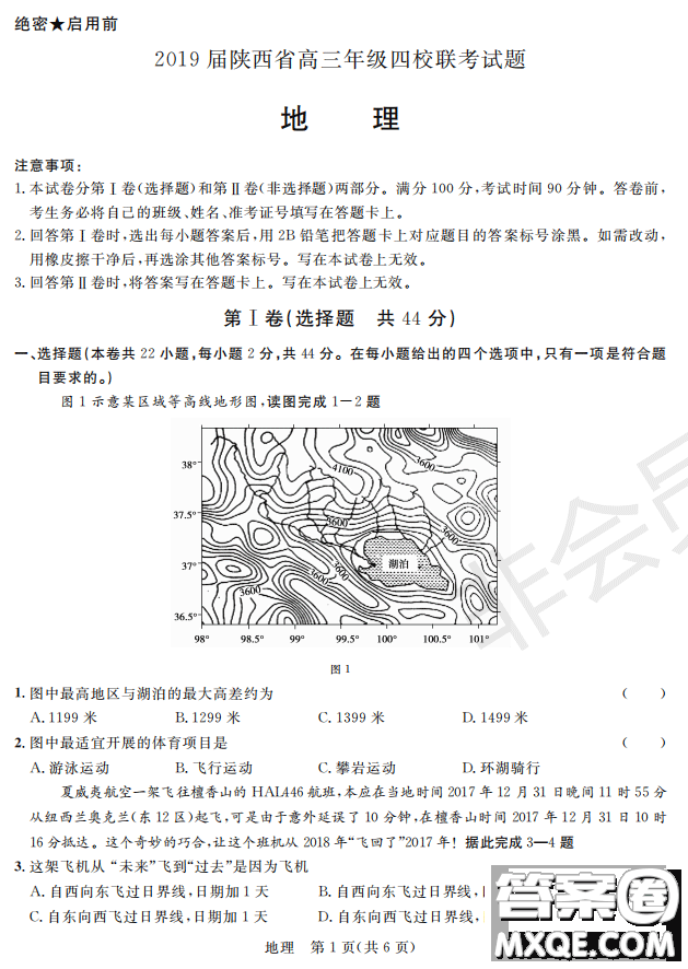 2019屆陜西省高三上學(xué)期四校聯(lián)考試題地理試卷及答案