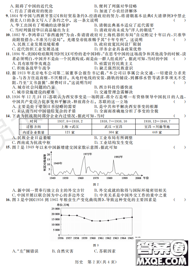 2019屆陜西省高三上學(xué)期四校聯(lián)考試題歷史試卷及答案解析