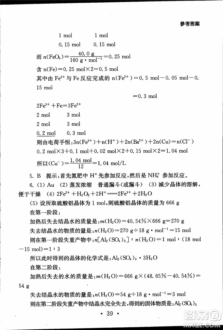 2019江蘇普通高中必修科目學(xué)業(yè)水平測試考點(diǎn)直擊化學(xué)RJ人教版參考答案