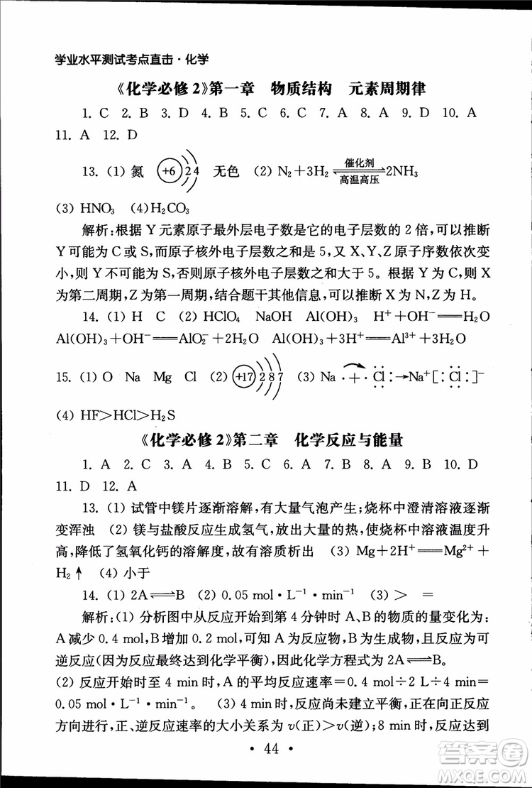 2019江蘇普通高中必修科目學(xué)業(yè)水平測試考點(diǎn)直擊化學(xué)RJ人教版參考答案