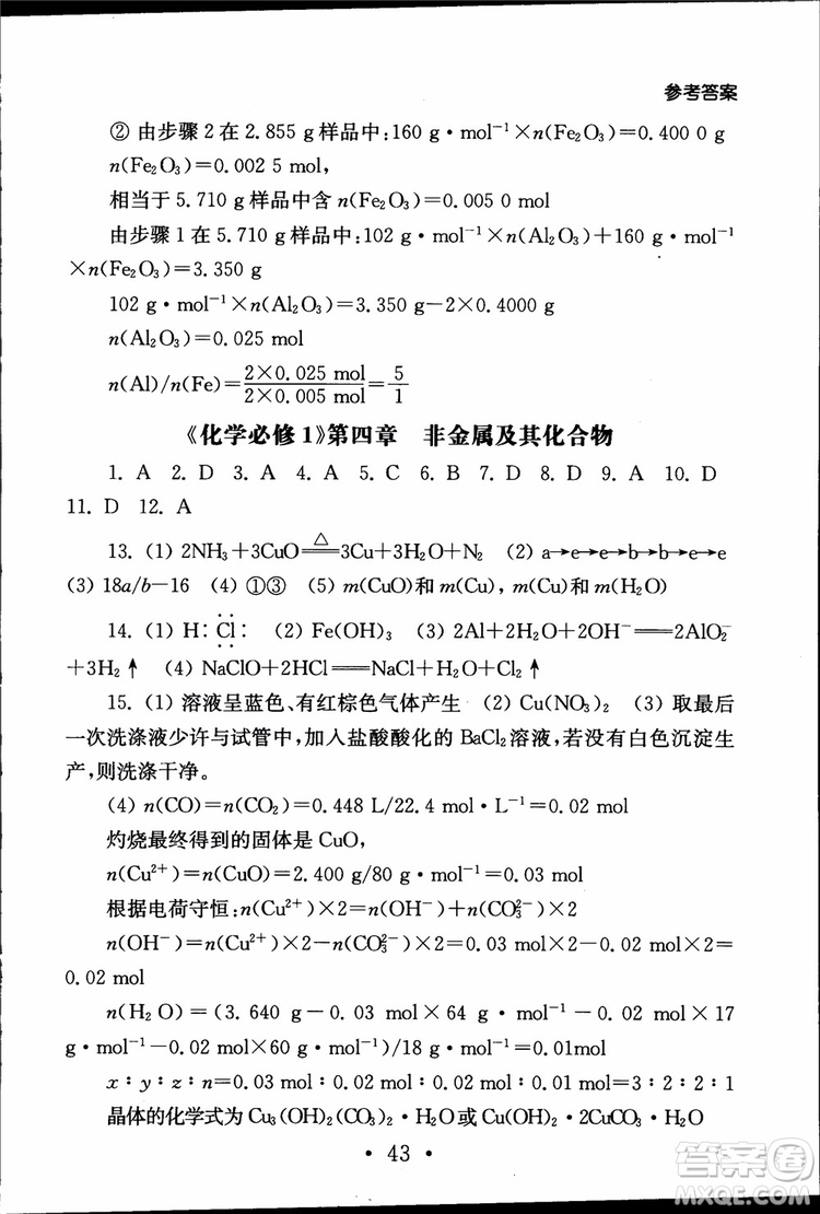 2019江蘇普通高中必修科目學(xué)業(yè)水平測試考點(diǎn)直擊化學(xué)RJ人教版參考答案