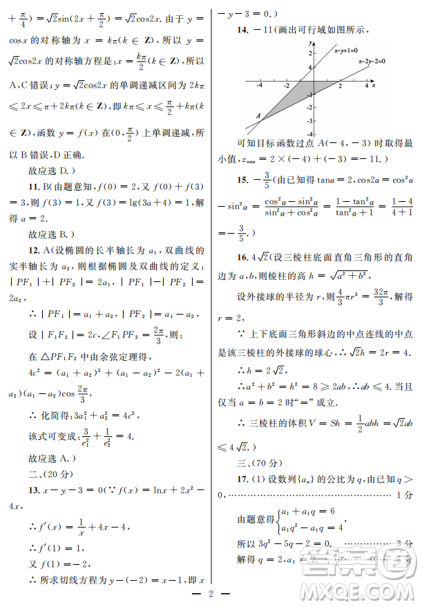 2019屆陜西省高三上學(xué)期四校聯(lián)考試題數(shù)理試卷及參考答案