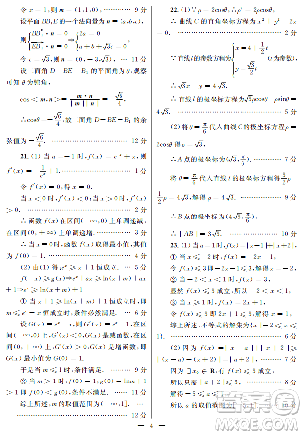 2019屆陜西省高三上學(xué)期四校聯(lián)考試題數(shù)理試卷及參考答案