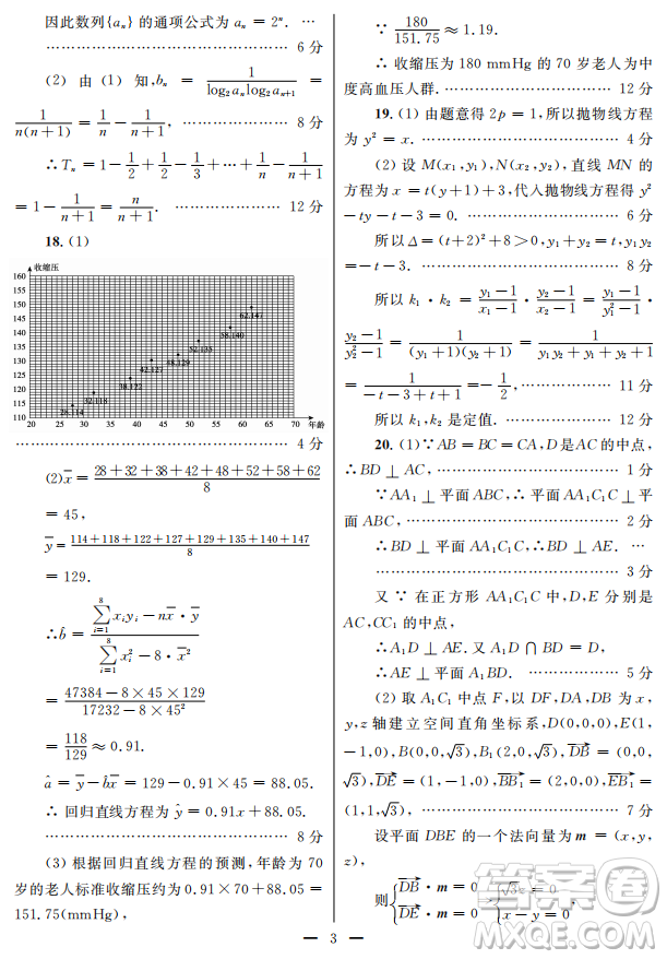 2019屆陜西省高三上學(xué)期四校聯(lián)考試題數(shù)理試卷及參考答案