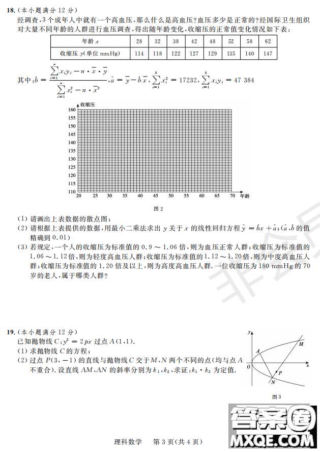 2019屆陜西省高三上學(xué)期四校聯(lián)考試題數(shù)理試卷及參考答案