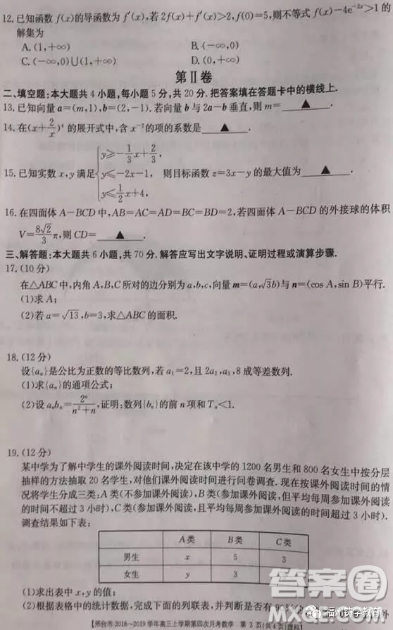 2019屆河北邢臺(tái)市高三第四次月考理科數(shù)學(xué)試題答案