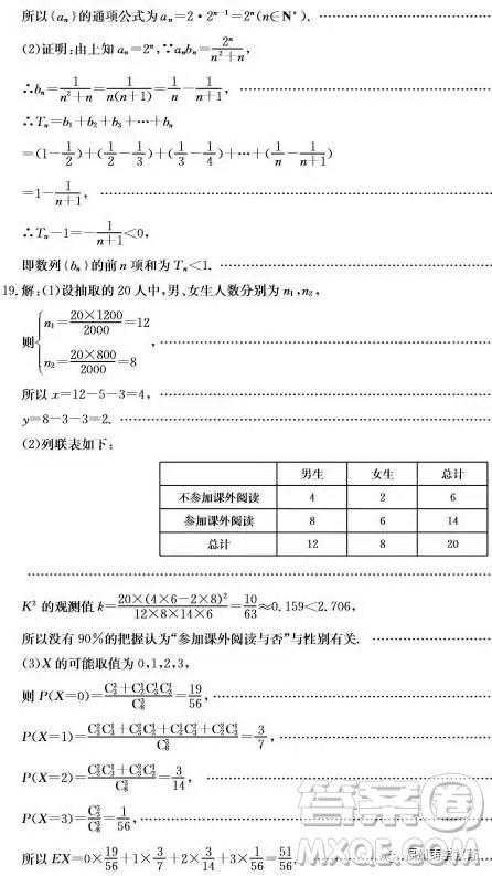 2019屆河北邢臺(tái)市高三第四次月考理科數(shù)學(xué)試題答案