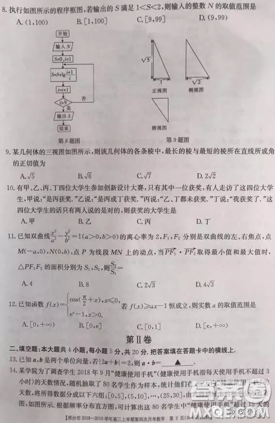 2019屆河北邢臺市高三第四次月考文科數(shù)學(xué)試題答案