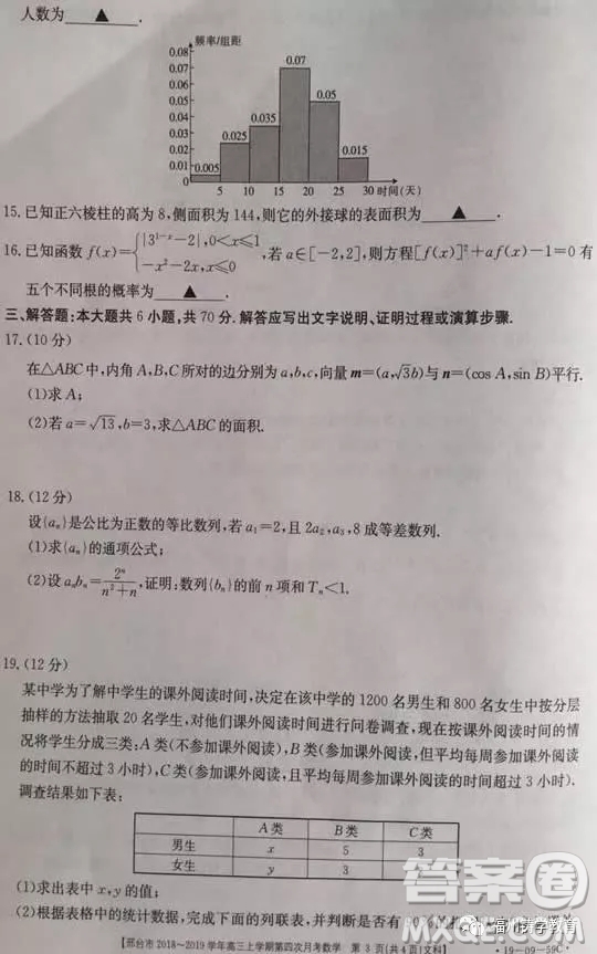 2019屆河北邢臺市高三第四次月考文科數(shù)學(xué)試題答案