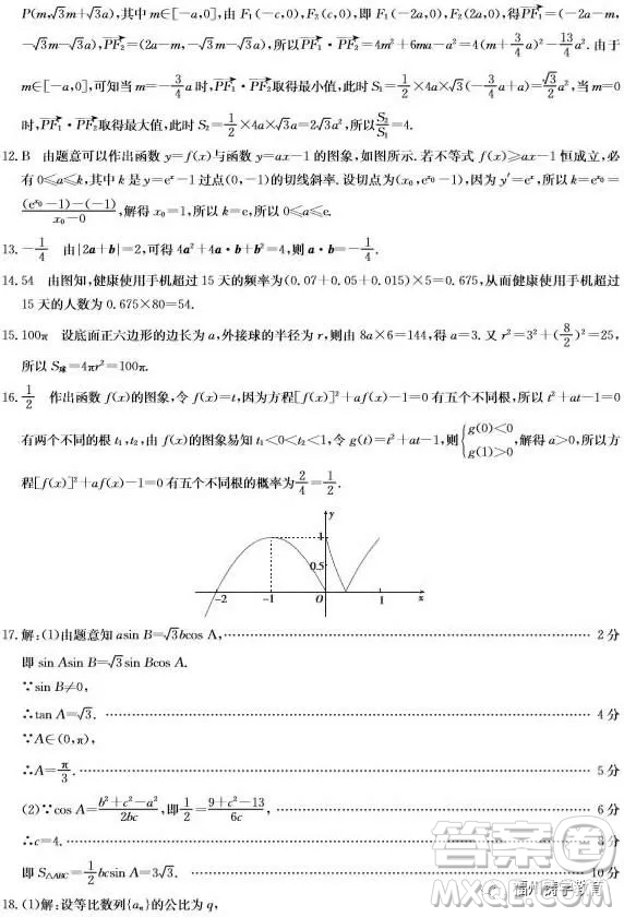 2019屆河北邢臺市高三第四次月考文科數(shù)學(xué)試題答案