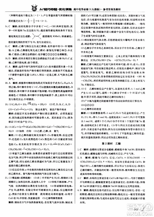 2018年1+1輕巧奪冠優(yōu)化訓(xùn)練高中化學(xué)必修2練習(xí)冊人教版參考答案