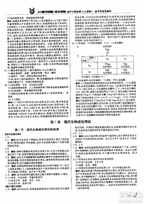 2018新版1+1輕巧奪冠優(yōu)化訓(xùn)練高中生物必修2人教版參考答案