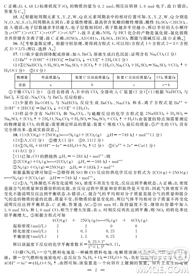 陜西省2019屆高三上學(xué)期四校聯(lián)考試題化學(xué)試卷及答案