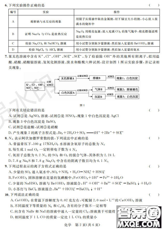 陜西省2019屆高三上學(xué)期四校聯(lián)考試題化學(xué)試卷及答案