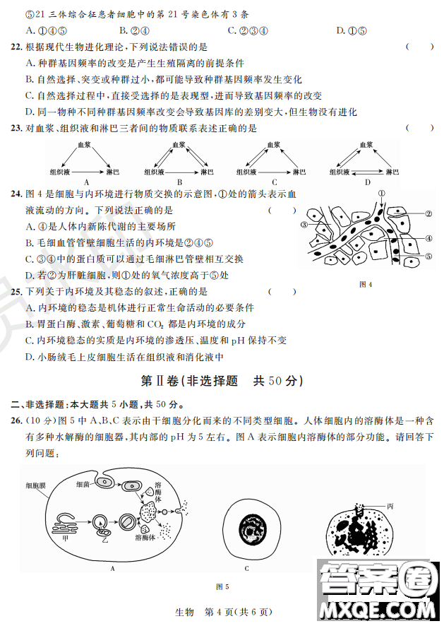 2019屆陜西省高三上學(xué)期四校聯(lián)考試題生物試卷及答案解析