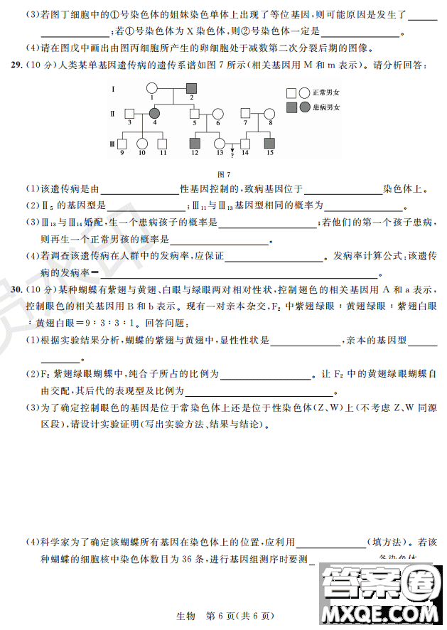 2019屆陜西省高三上學(xué)期四校聯(lián)考試題生物試卷及答案解析