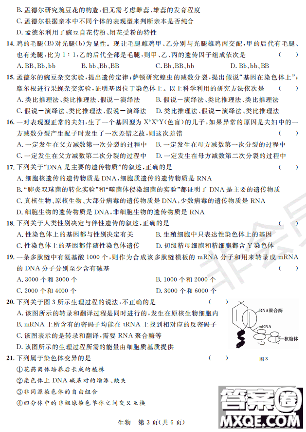 2019屆陜西省高三上學(xué)期四校聯(lián)考試題生物試卷及答案解析