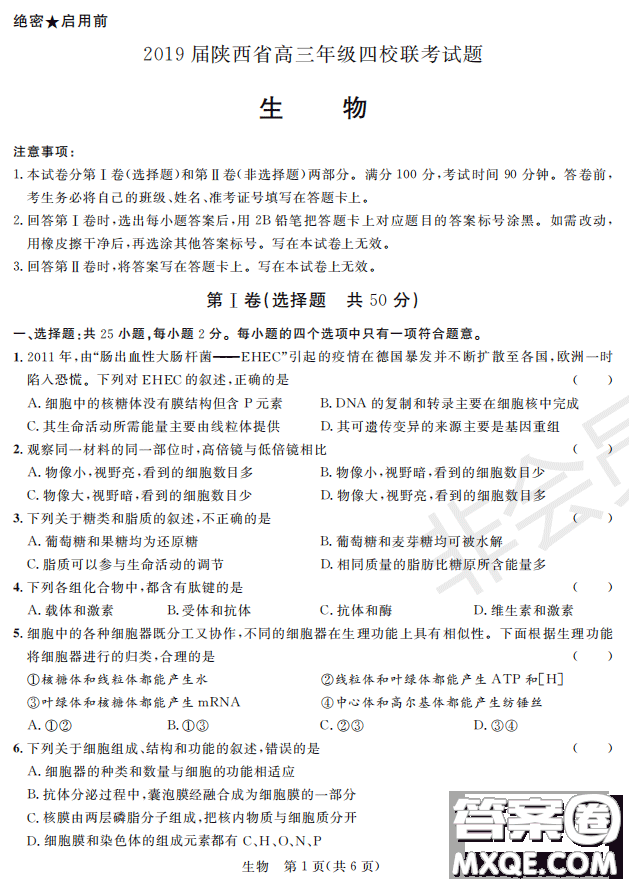 2019屆陜西省高三上學(xué)期四校聯(lián)考試題生物試卷及答案解析