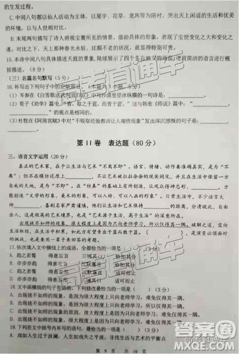 陜西省漢中市2019屆高三年級教學(xué)質(zhì)量第一次檢測語文試題及參考答案