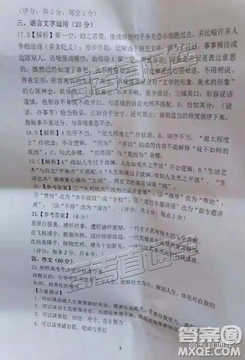 陜西省漢中市2019屆高三年級教學(xué)質(zhì)量第一次檢測語文試題及參考答案