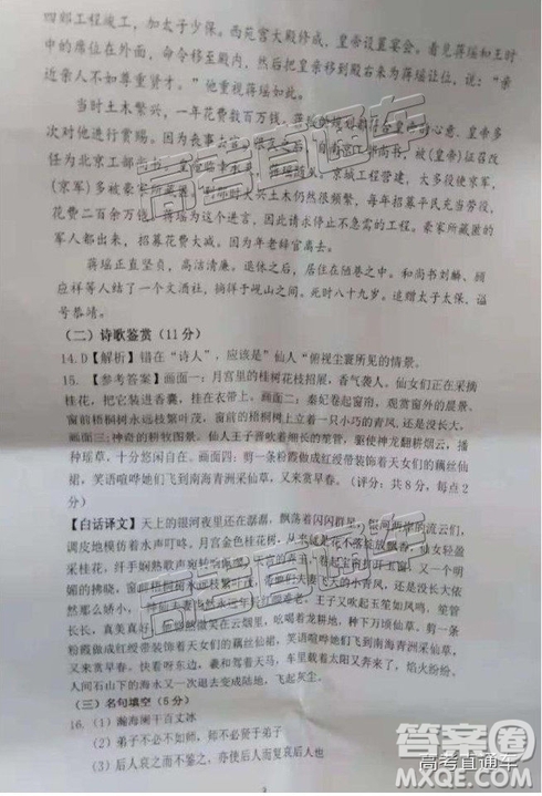 陜西省漢中市2019屆高三年級教學(xué)質(zhì)量第一次檢測語文試題及參考答案