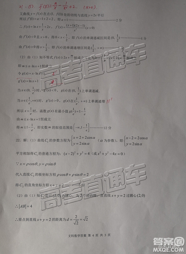 2019屆陜西省漢中市高三上學(xué)期第一次檢測文數(shù)試題及參考答案