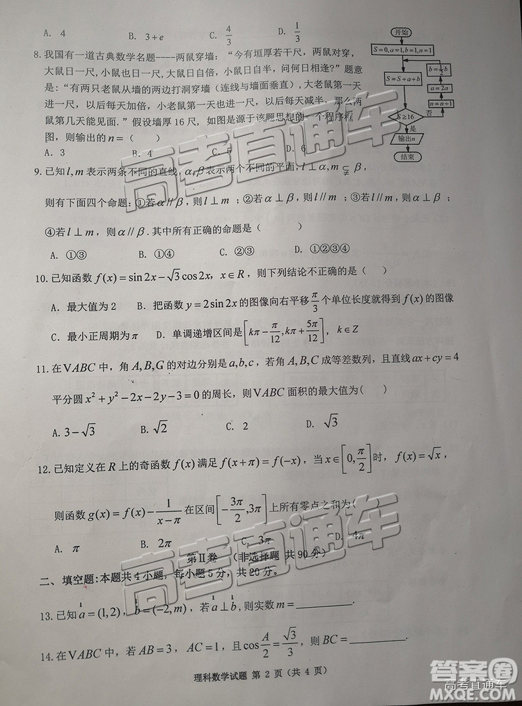 陜西省漢中市2019屆高三年級教學(xué)質(zhì)量第一次檢測理數(shù)試題及參考答案