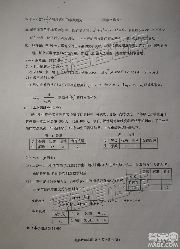 陜西省漢中市2019屆高三年級教學(xué)質(zhì)量第一次檢測理數(shù)試題及參考答案