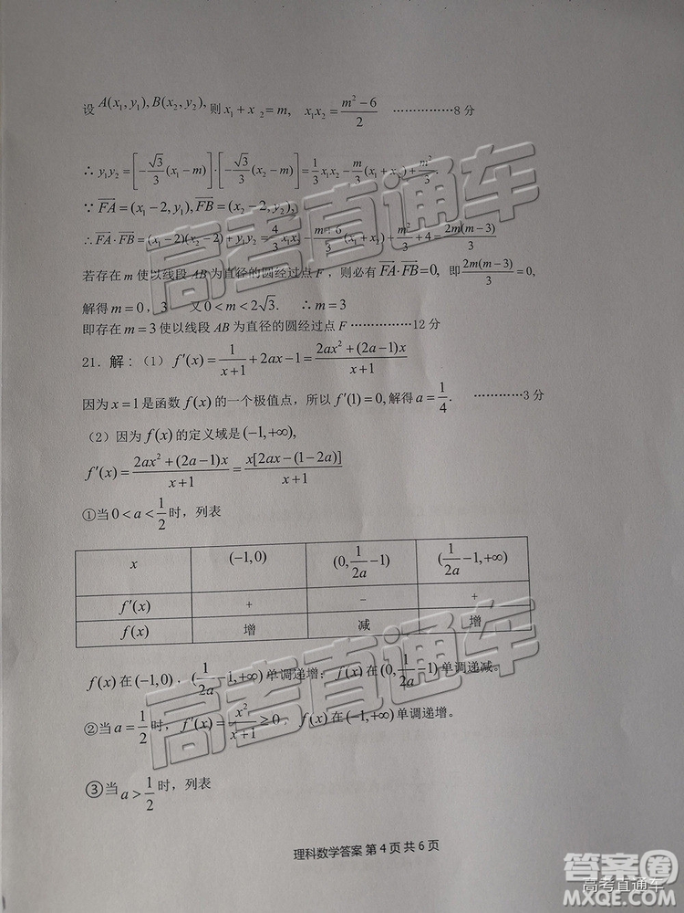 陜西省漢中市2019屆高三年級教學(xué)質(zhì)量第一次檢測理數(shù)試題及參考答案