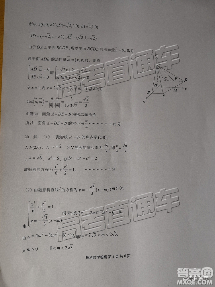 陜西省漢中市2019屆高三年級教學(xué)質(zhì)量第一次檢測理數(shù)試題及參考答案