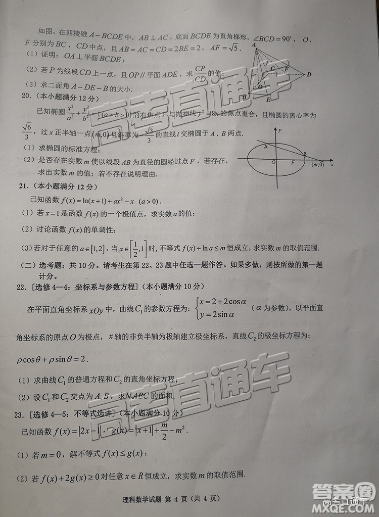 陜西省漢中市2019屆高三年級教學(xué)質(zhì)量第一次檢測理數(shù)試題及參考答案