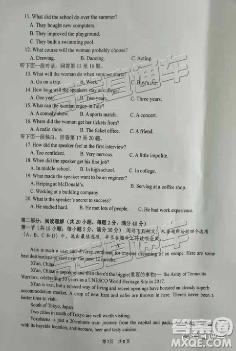 陜西省漢中市2019屆高三年級教學質(zhì)量第一次檢測英語試題及答案解析