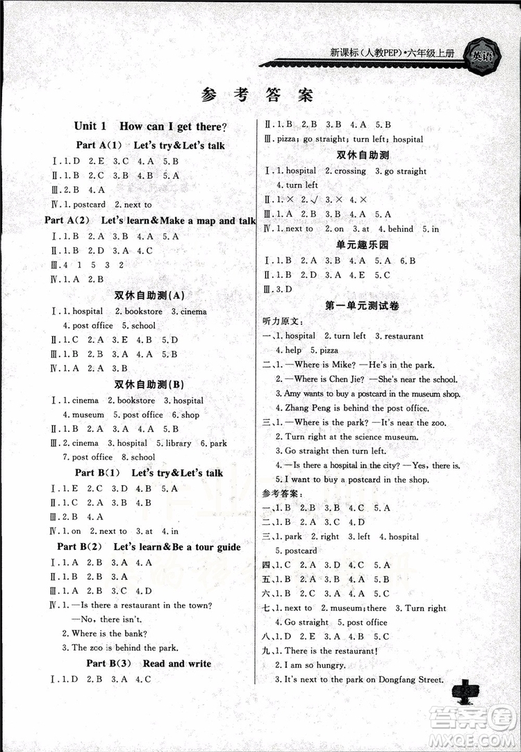 2018年人教版長(zhǎng)江全能學(xué)案六年級(jí)上冊(cè)英語(yǔ)參考答案