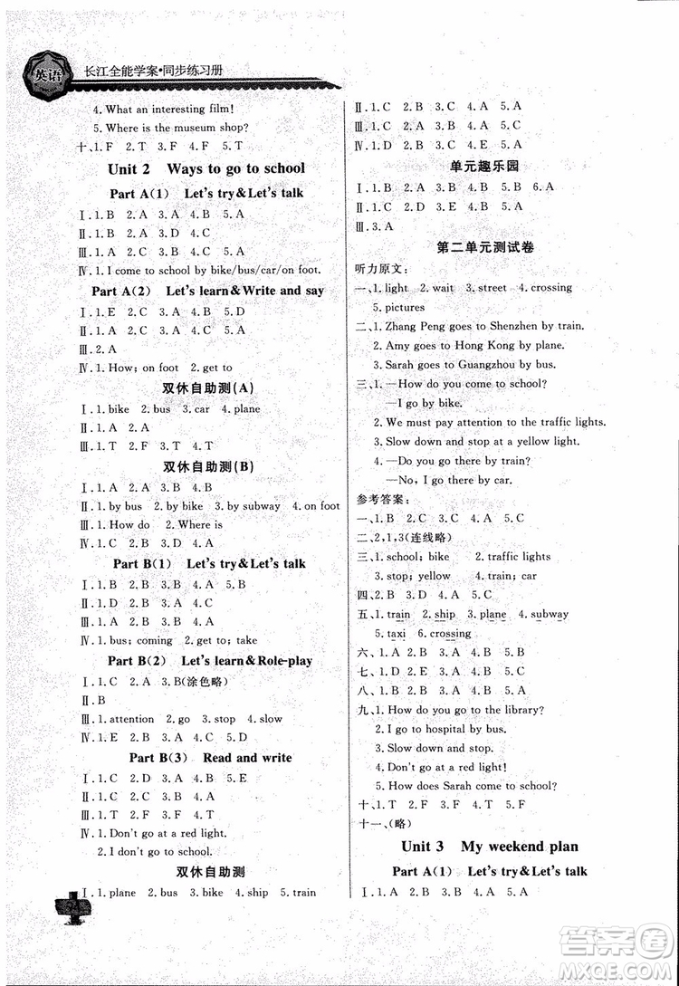 2018年人教版長(zhǎng)江全能學(xué)案六年級(jí)上冊(cè)英語(yǔ)參考答案