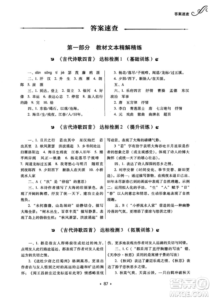 2018年鼎尖學案突破訓練七年級上冊人教版參考答案