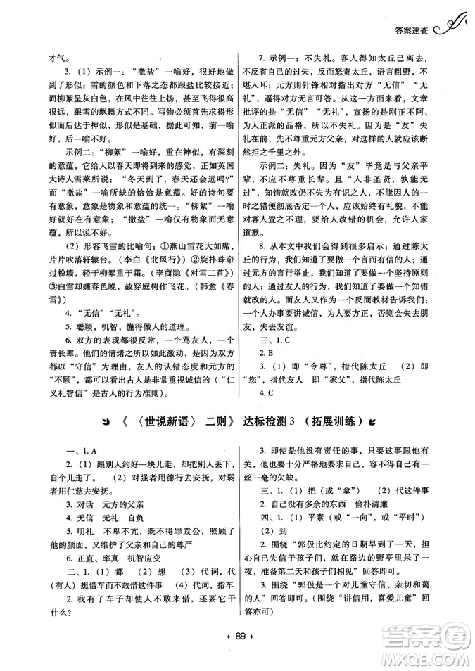 2018年鼎尖學案突破訓練七年級上冊人教版參考答案