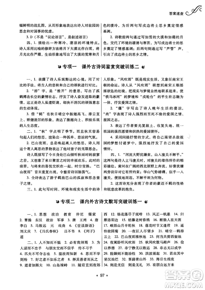 2018年鼎尖學案突破訓練七年級上冊人教版參考答案