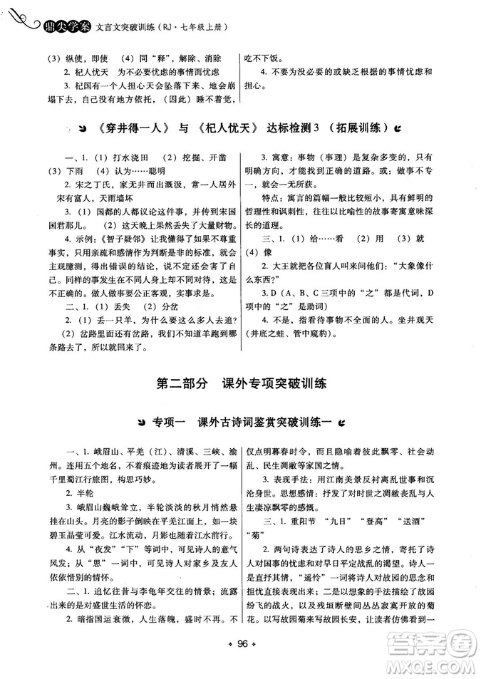 2018年鼎尖學案突破訓練七年級上冊人教版參考答案