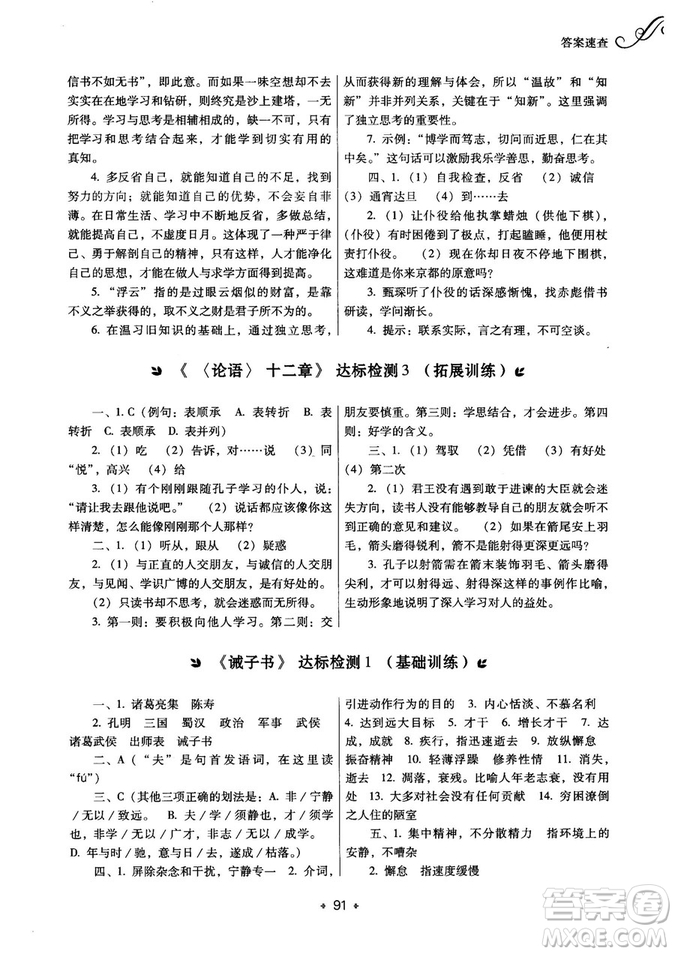 2018年鼎尖學案突破訓練七年級上冊人教版參考答案