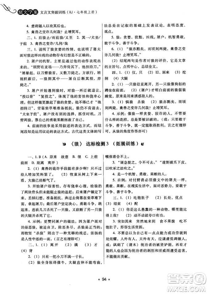 2018年鼎尖學案突破訓練七年級上冊人教版參考答案