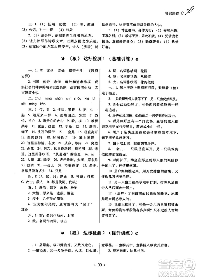 2018年鼎尖學案突破訓練七年級上冊人教版參考答案